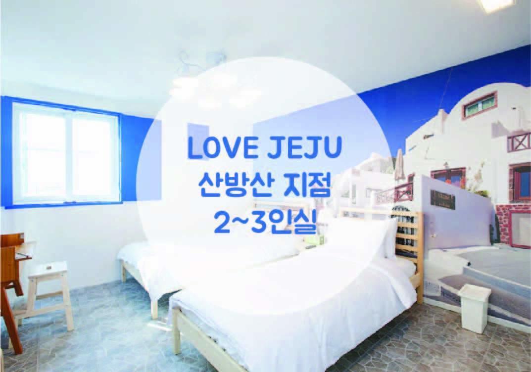 סאוגוויפו Love Jeju - Sanbangsan מראה חיצוני תמונה